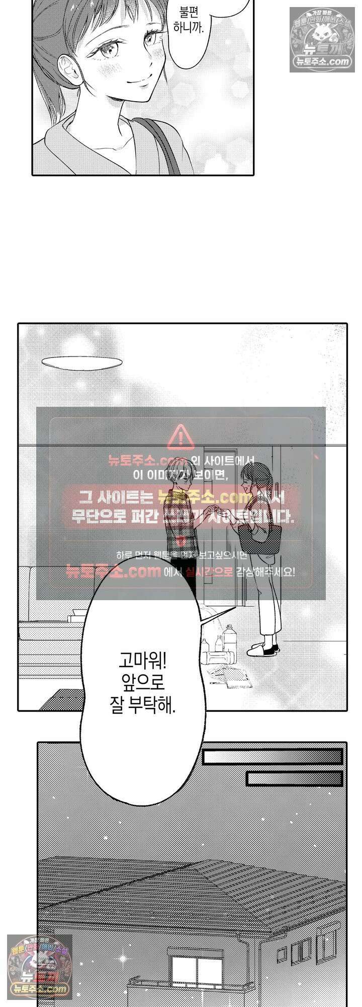 서툰 연하남의 이상한 계약 5화 3