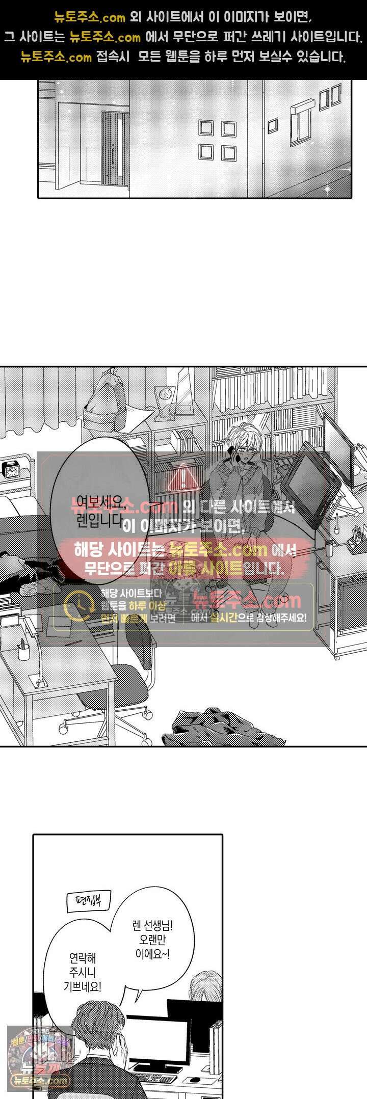서툰 연하남의 이상한 계약 5화 4