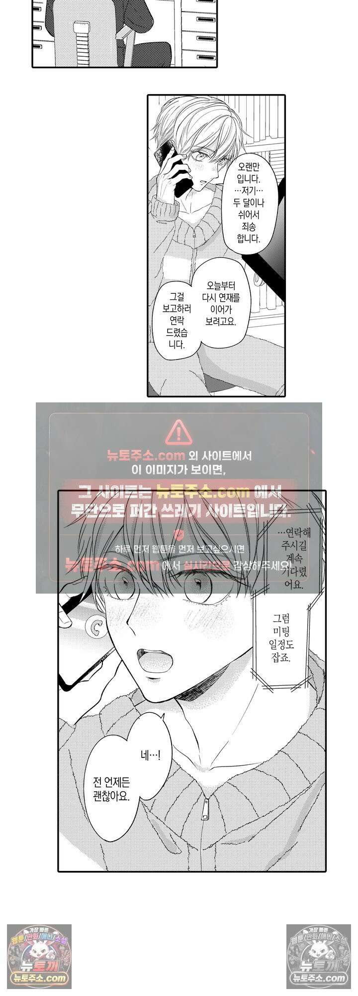 서툰 연하남의 이상한 계약 5화 5