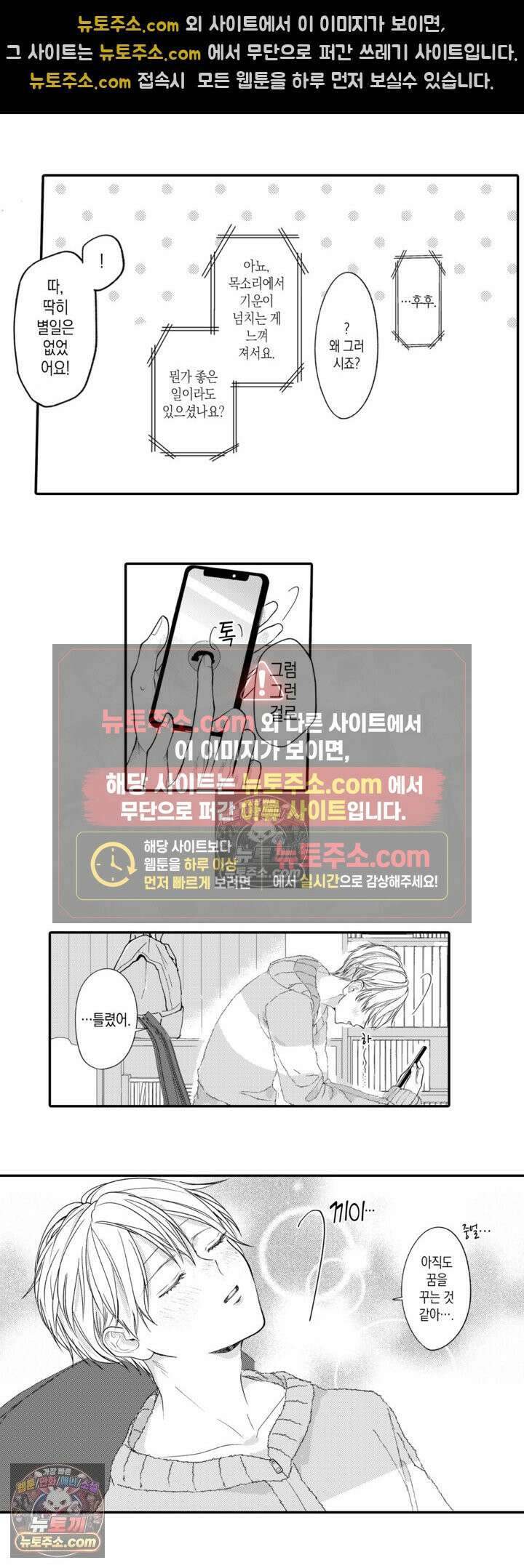 서툰 연하남의 이상한 계약 5화 6