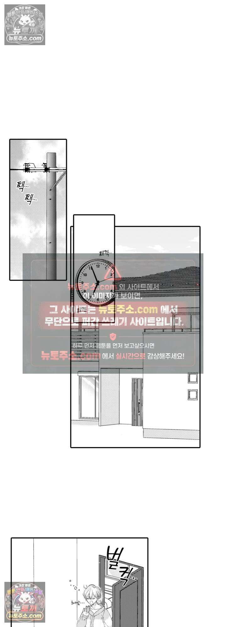 서툰 연하남의 이상한 계약 5화 7