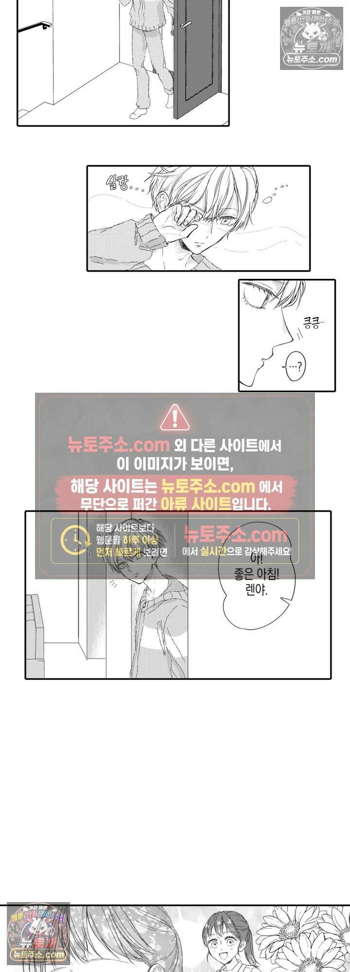 서툰 연하남의 이상한 계약 5화 8