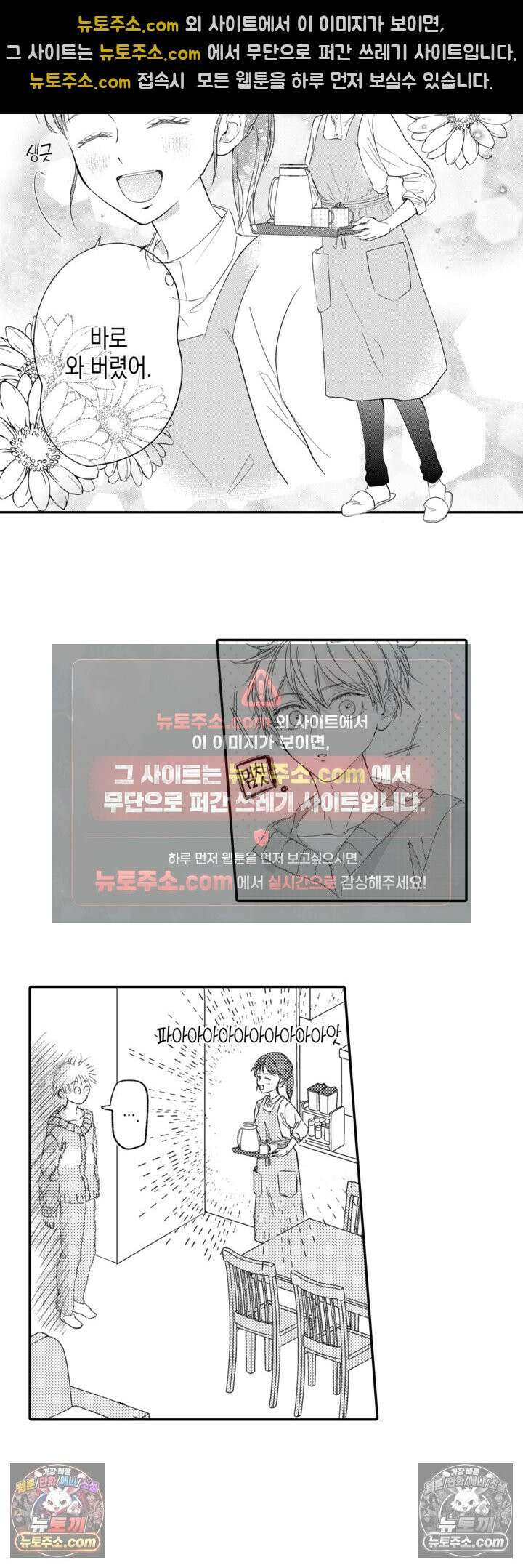 서툰 연하남의 이상한 계약 5화 9