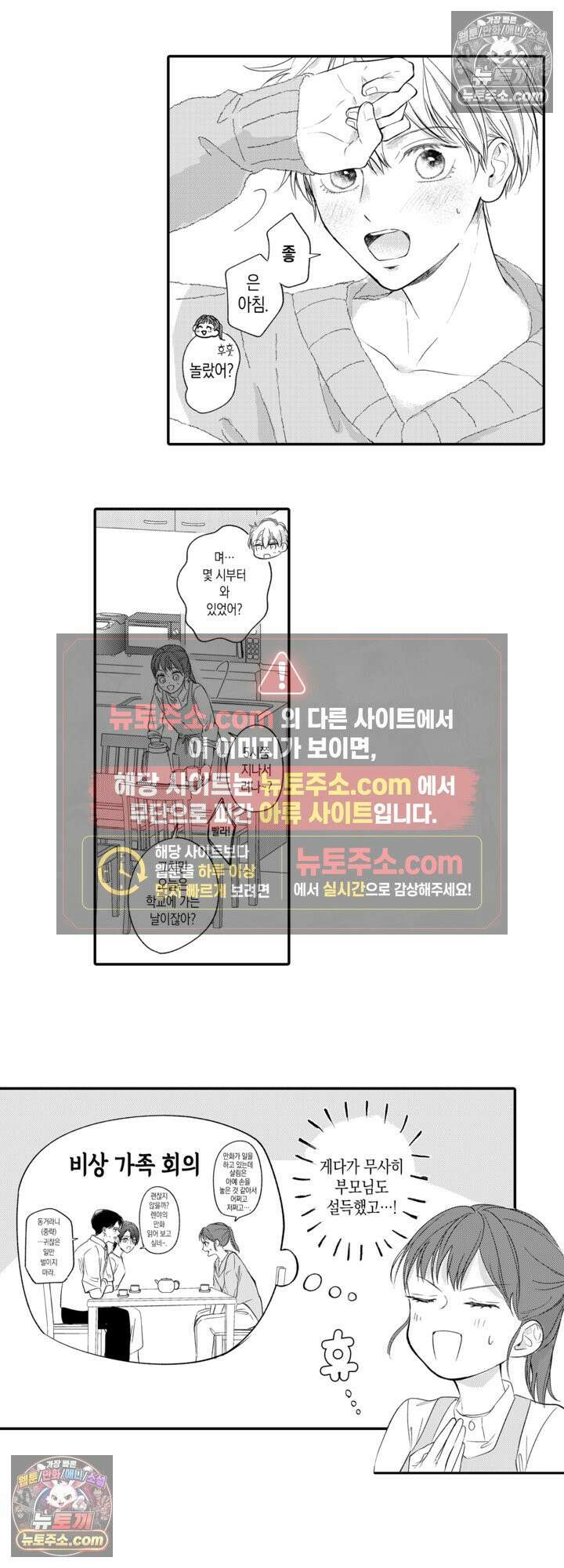 서툰 연하남의 이상한 계약 5화 10