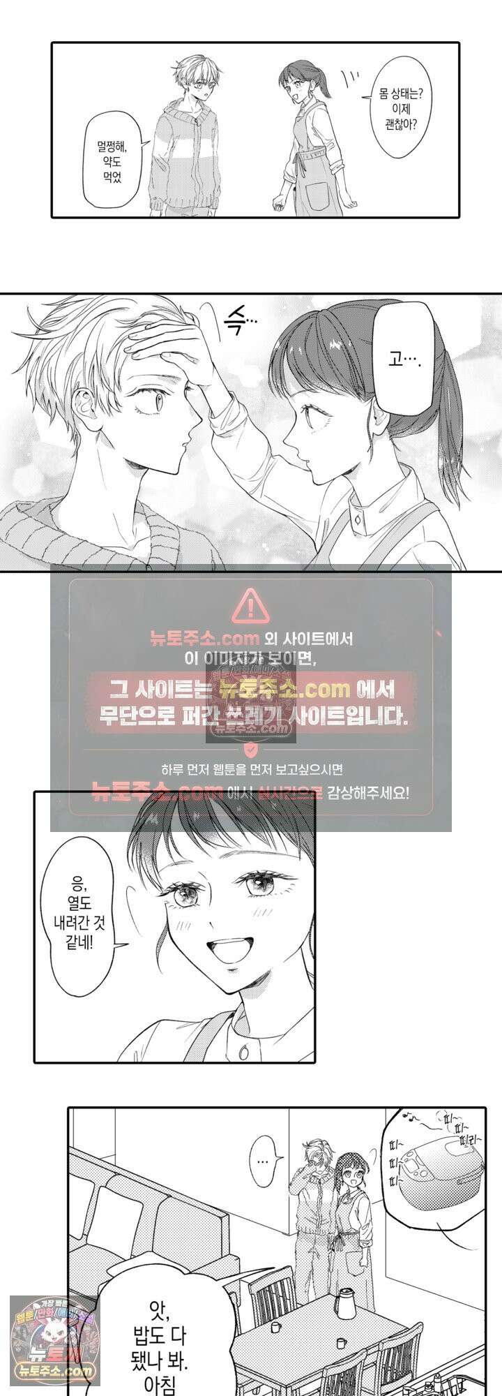 서툰 연하남의 이상한 계약 5화 11