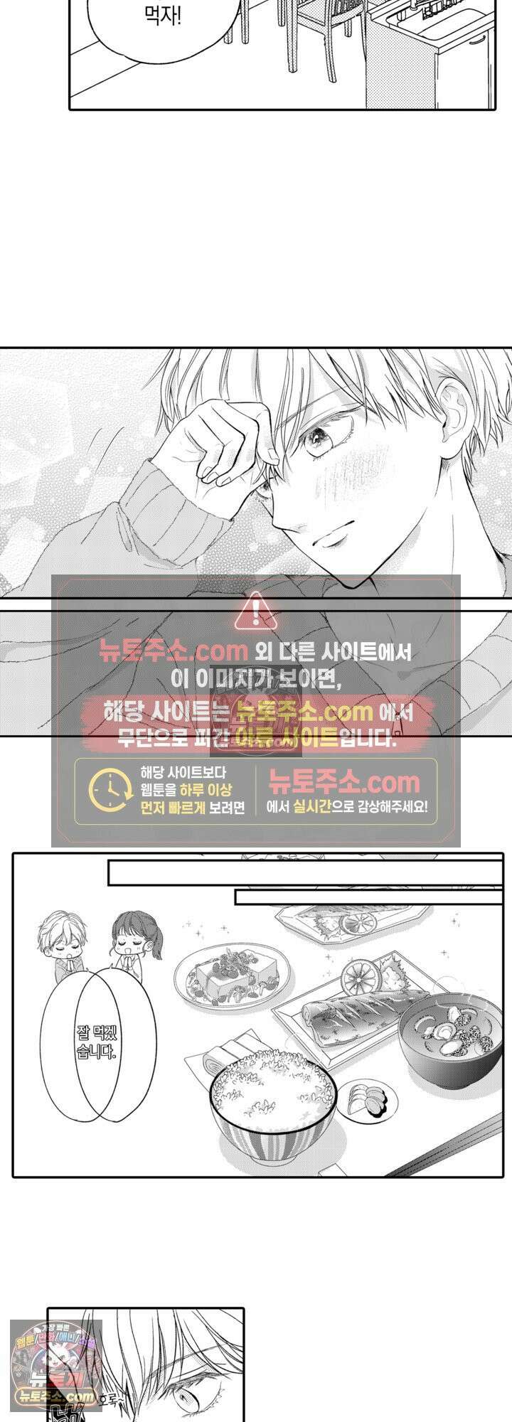 서툰 연하남의 이상한 계약 5화 12