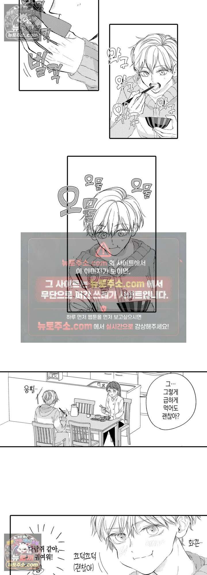 서툰 연하남의 이상한 계약 5화 13
