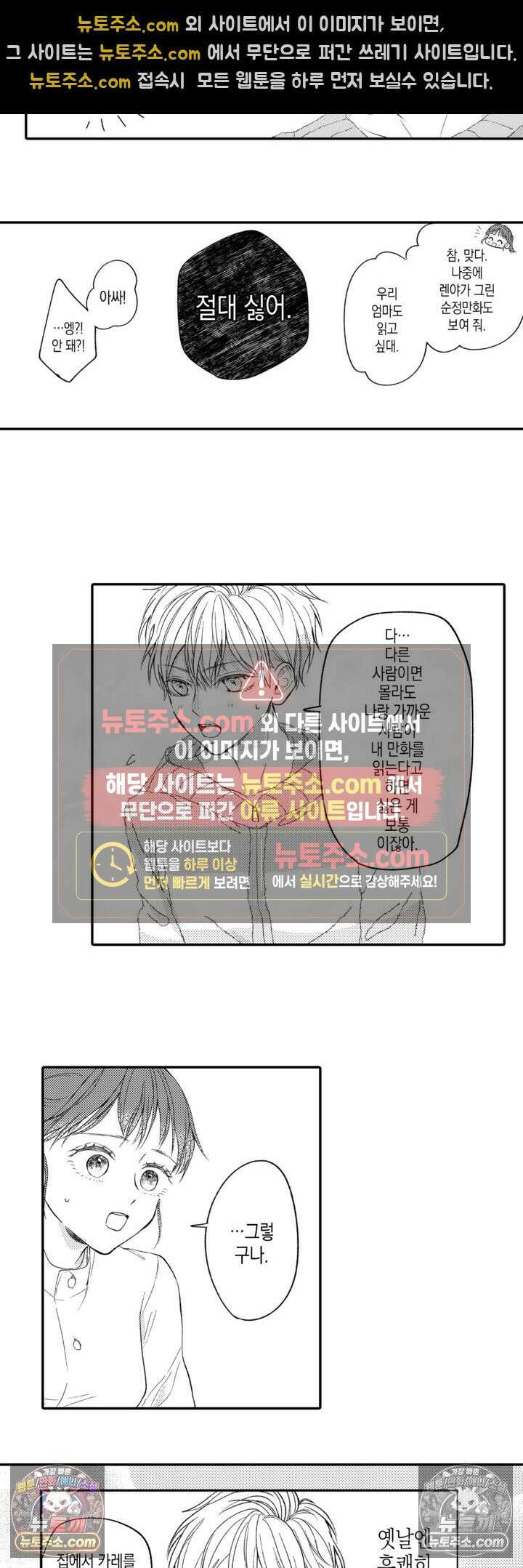 서툰 연하남의 이상한 계약 5화 14
