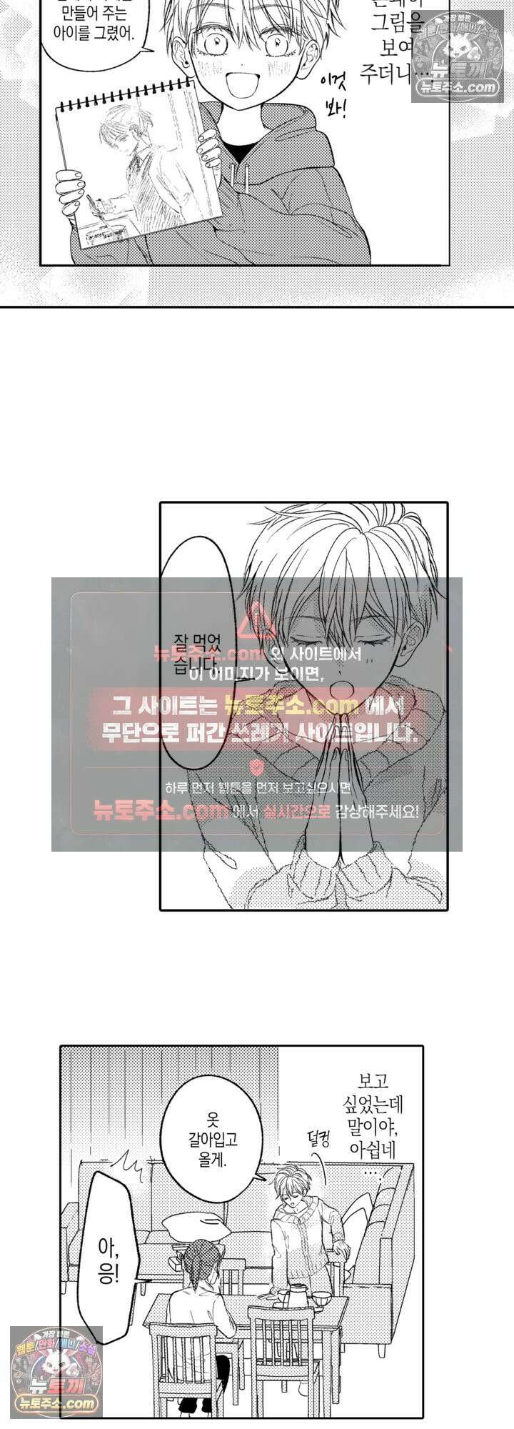 서툰 연하남의 이상한 계약 5화 15