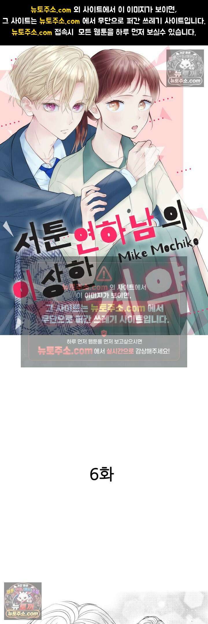 서툰 연하남의 이상한 계약 6화 1