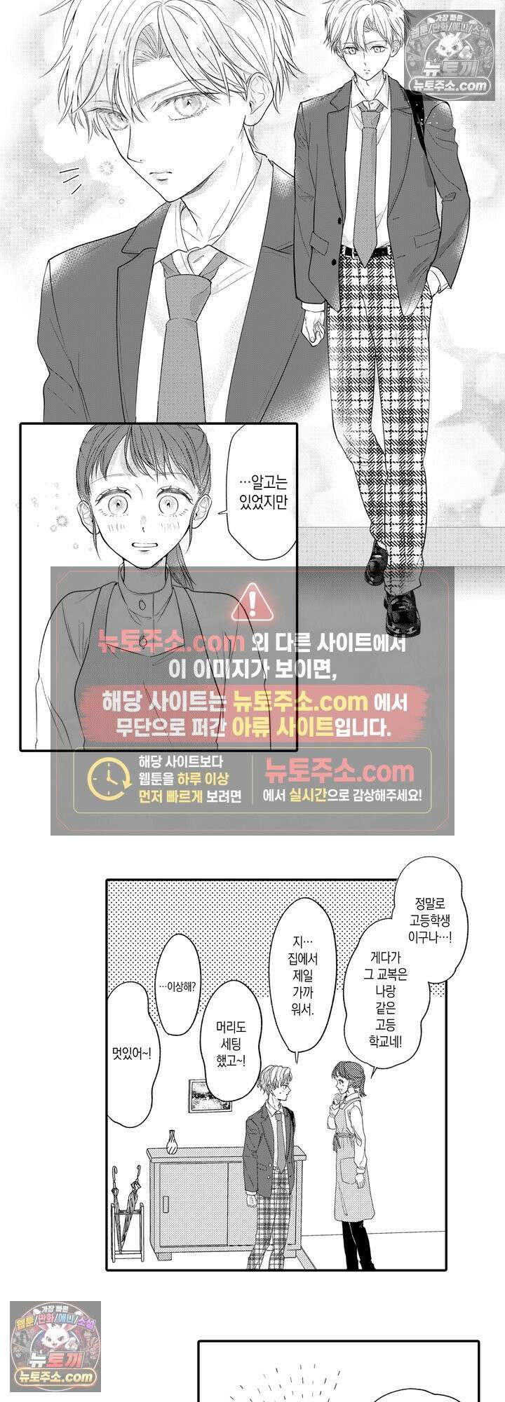 서툰 연하남의 이상한 계약 6화 2