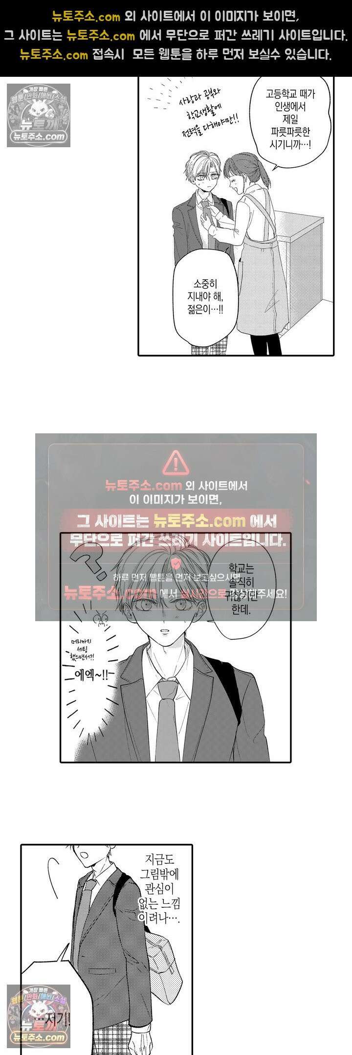 서툰 연하남의 이상한 계약 6화 3