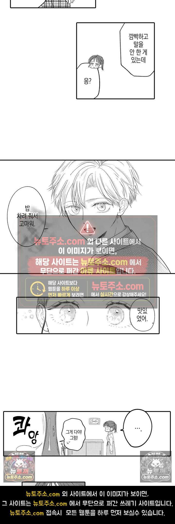 서툰 연하남의 이상한 계약 6화 4