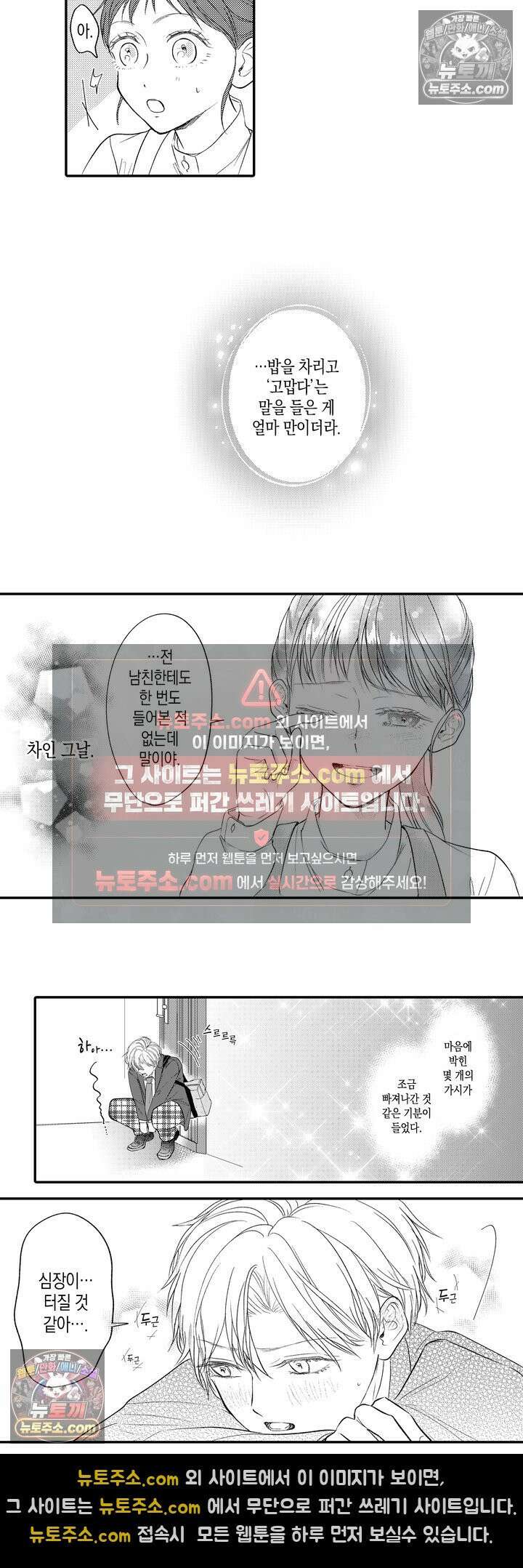 서툰 연하남의 이상한 계약 6화 5