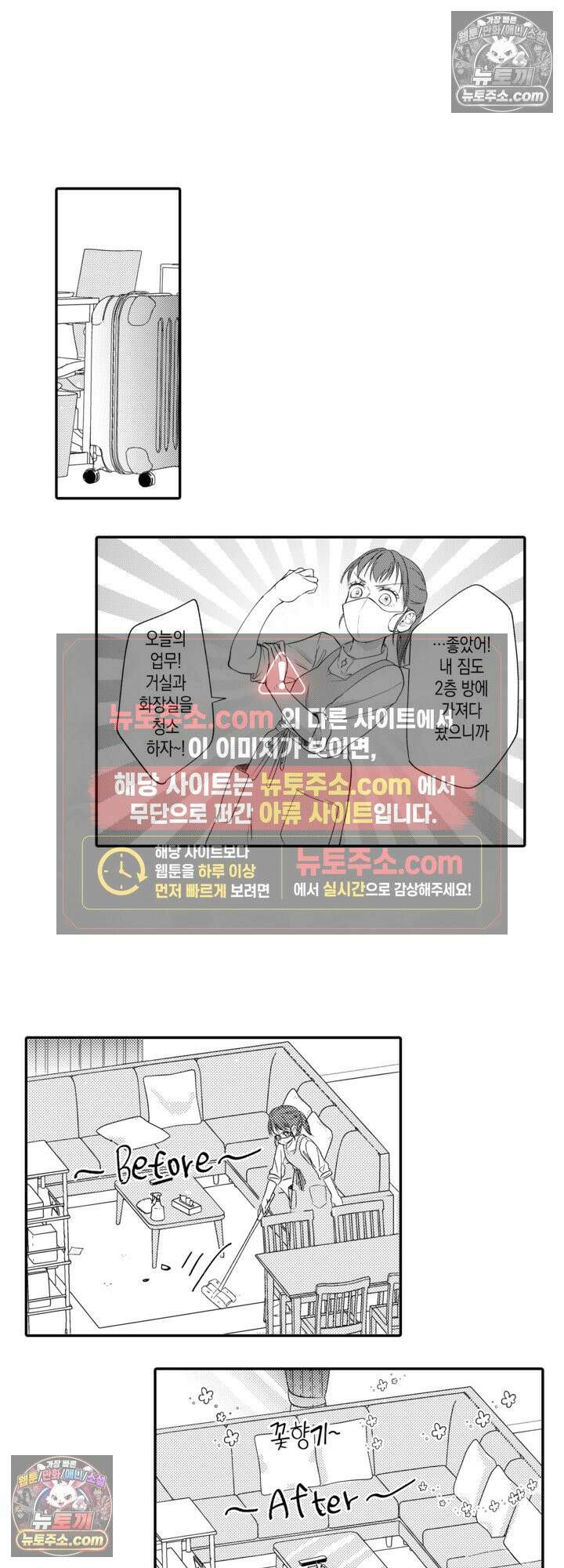 서툰 연하남의 이상한 계약 6화 6