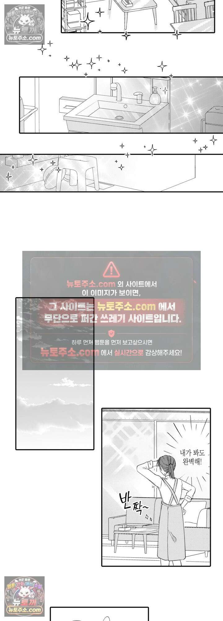 서툰 연하남의 이상한 계약 6화 7