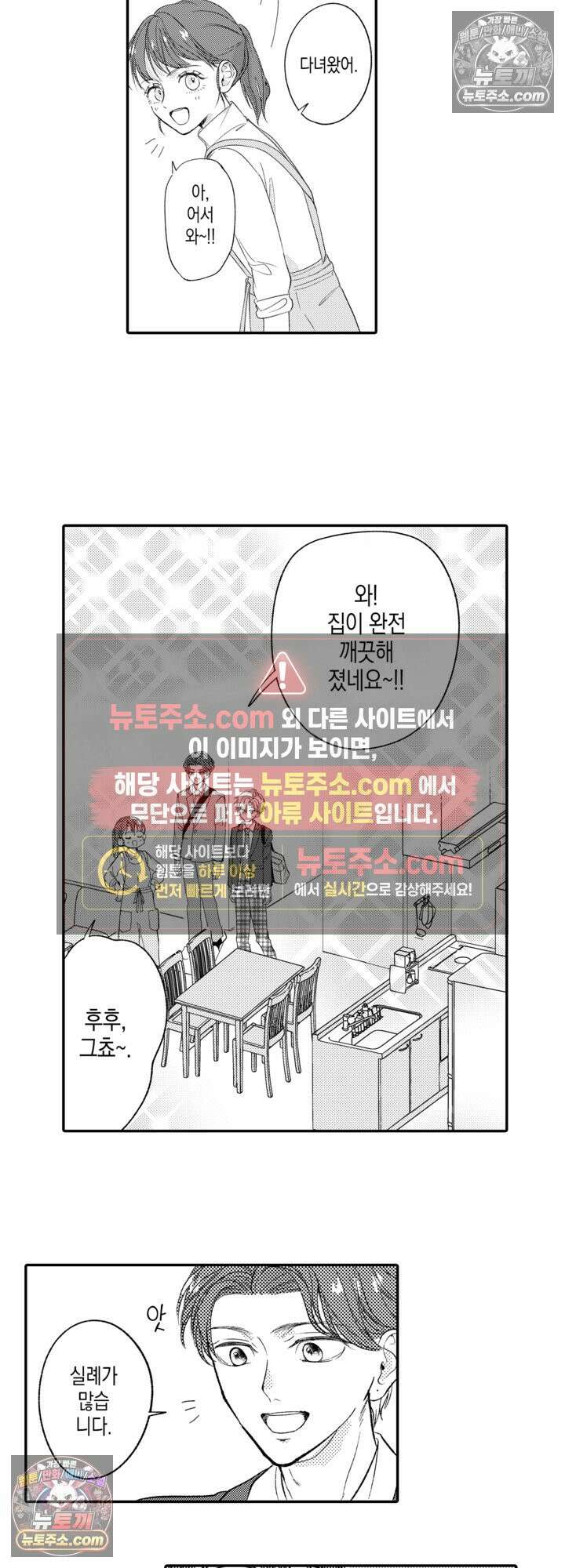 서툰 연하남의 이상한 계약 6화 8