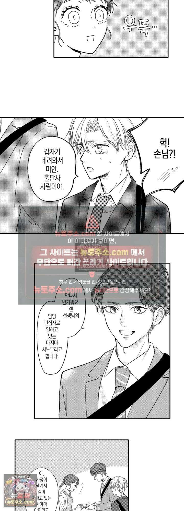 서툰 연하남의 이상한 계약 6화 9