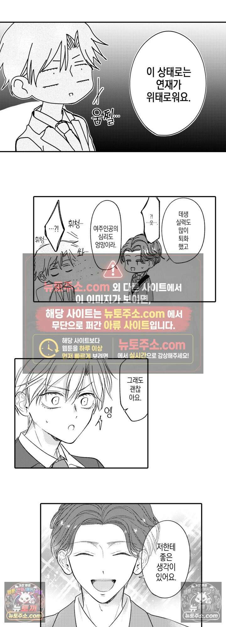 서툰 연하남의 이상한 계약 6화 12