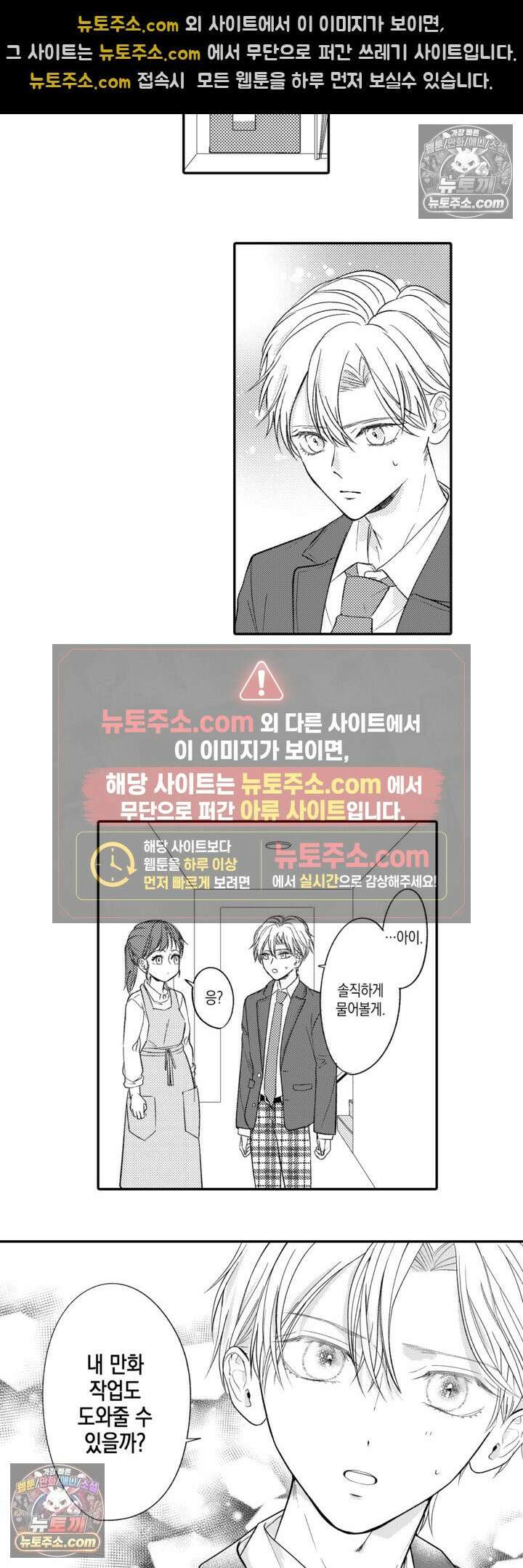 서툰 연하남의 이상한 계약 6화 14