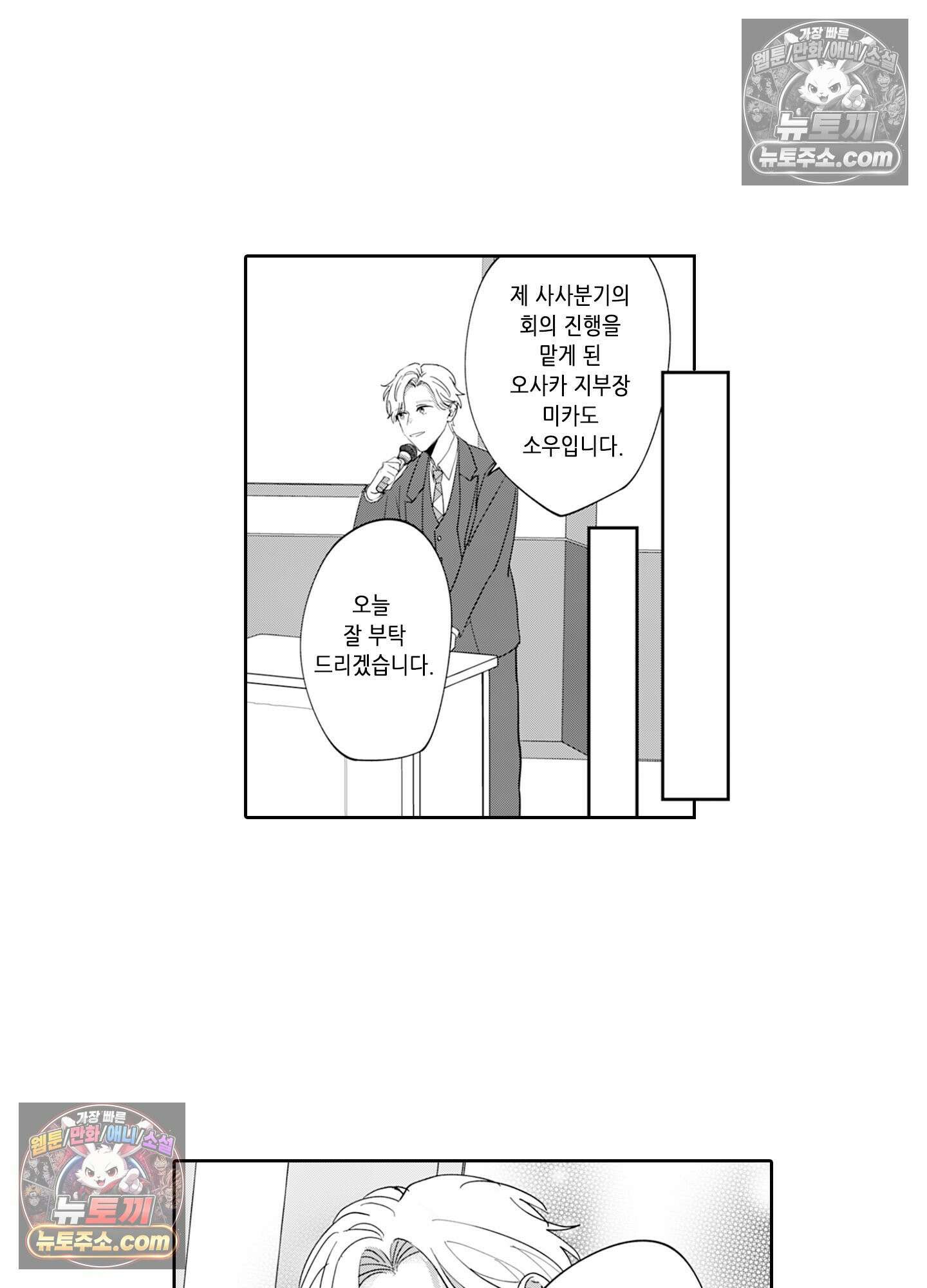 그 얼굴, 아무에게도 보여 주지 마 16화 2