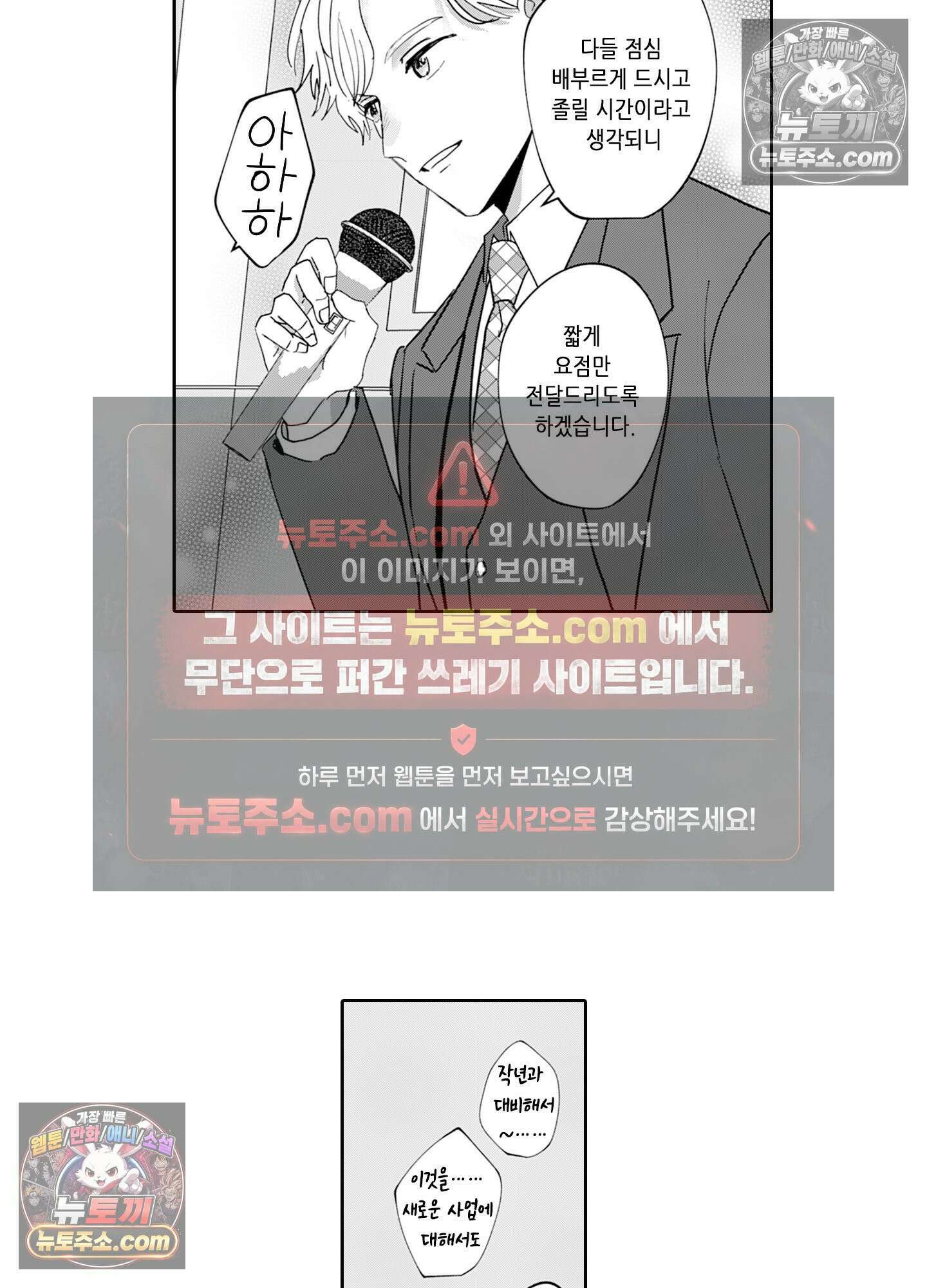 그 얼굴, 아무에게도 보여 주지 마 16화 3