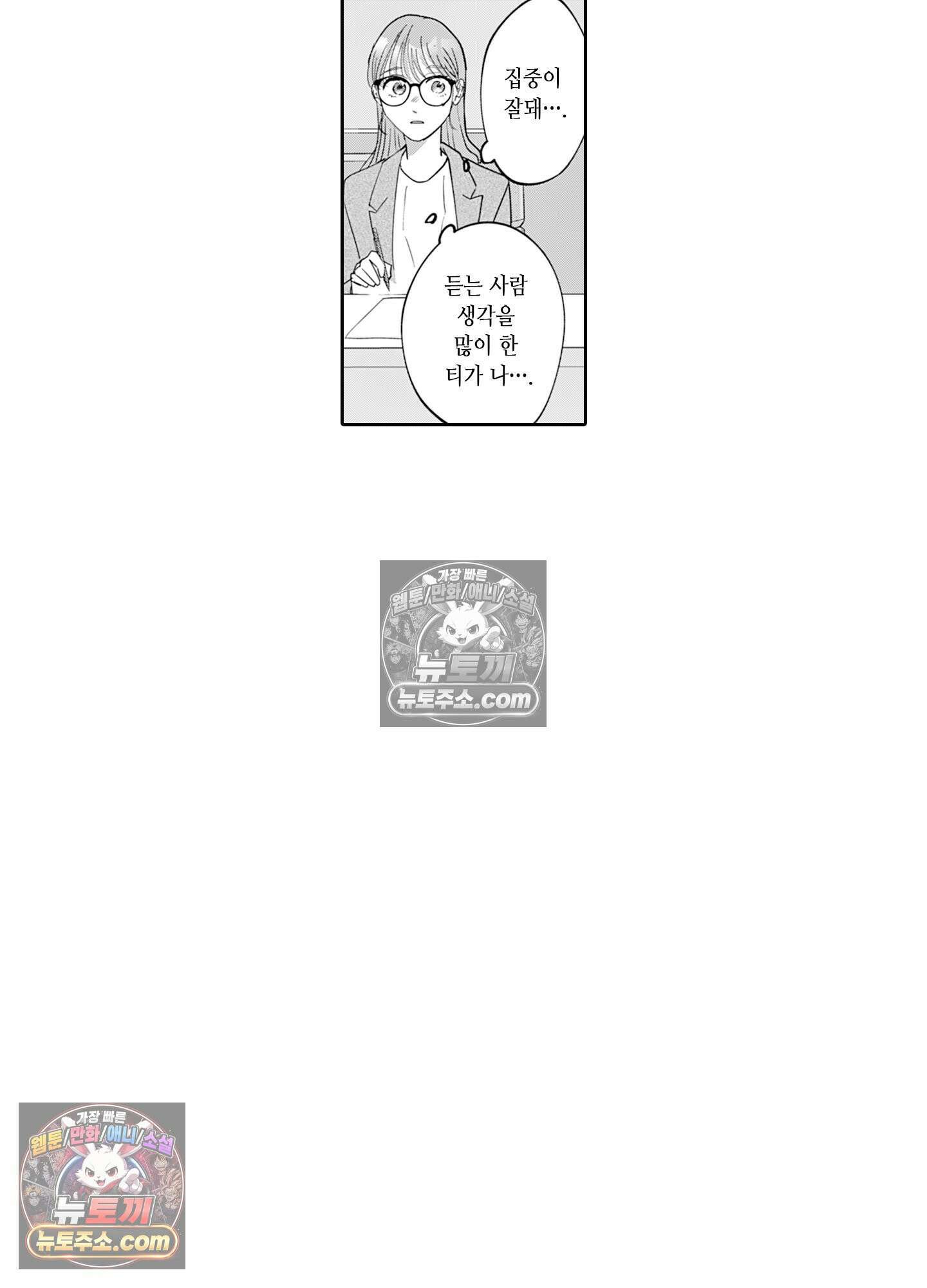 그 얼굴, 아무에게도 보여 주지 마 16화 4