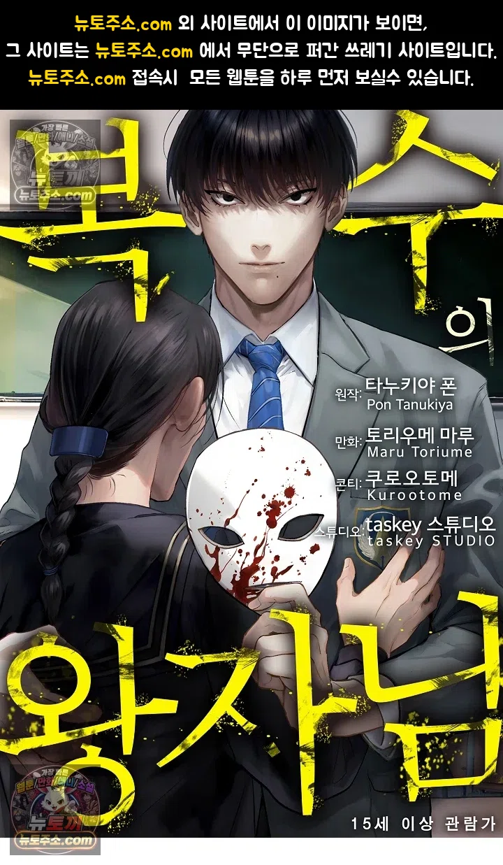 복수의 왕자님 14화 1