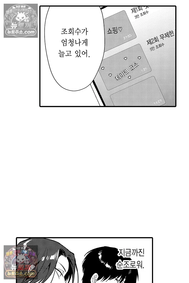 복수의 왕자님 14화 9