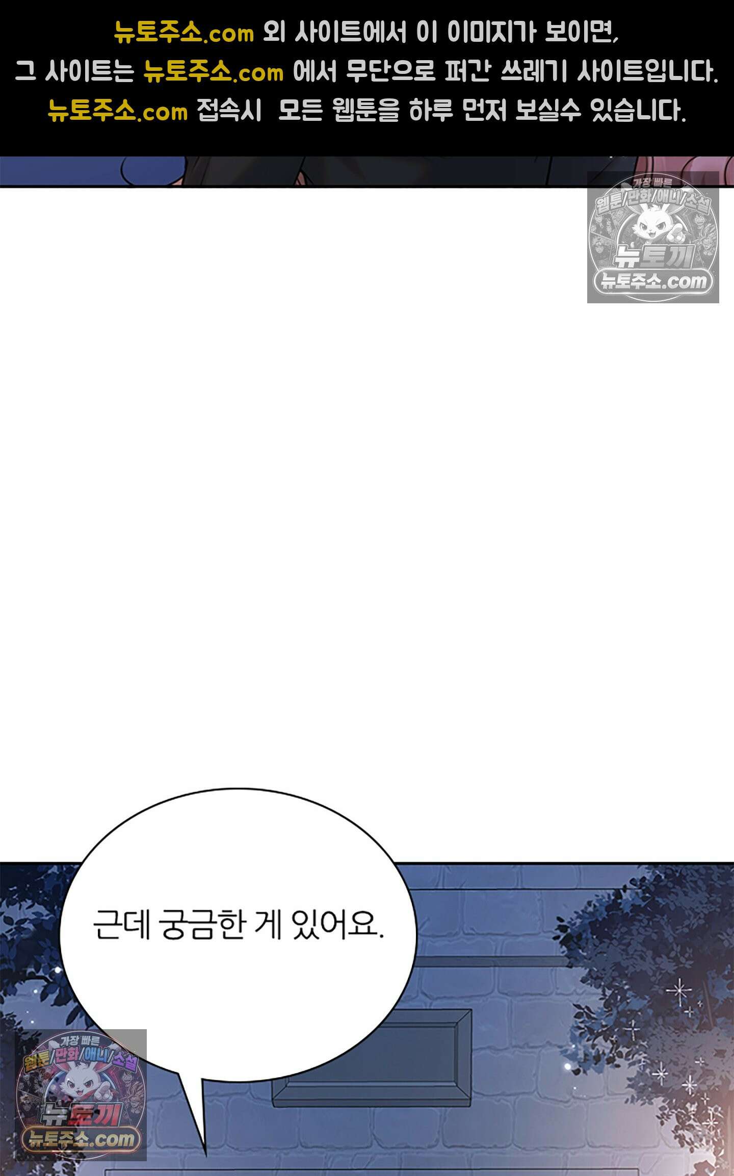 하루에 한 번씩 뽀뽀해 줘 17화 6