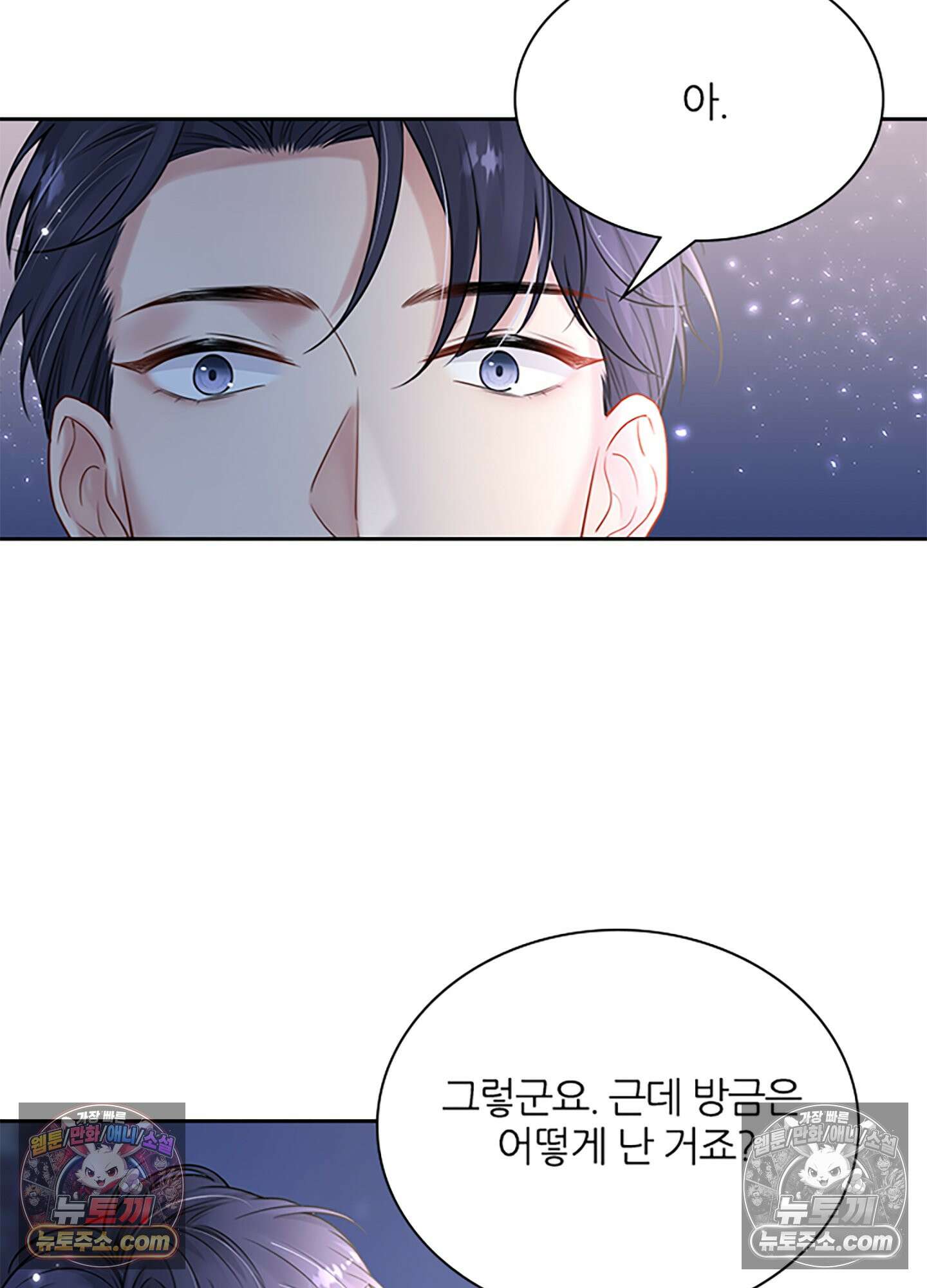 하루에 한 번씩 뽀뽀해 줘 17화 10