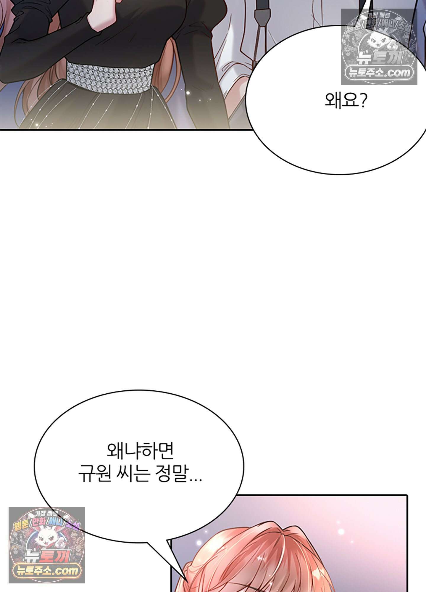 하루에 한 번씩 뽀뽀해 줘 17화 16