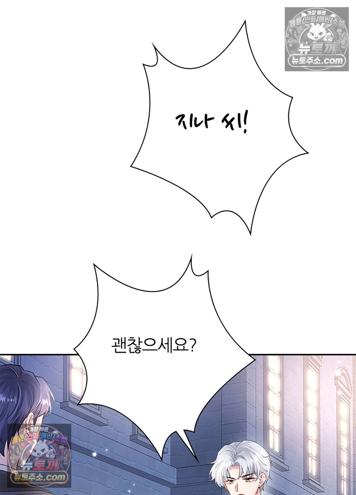하루에 한 번씩 뽀뽀해 줘 17화 21