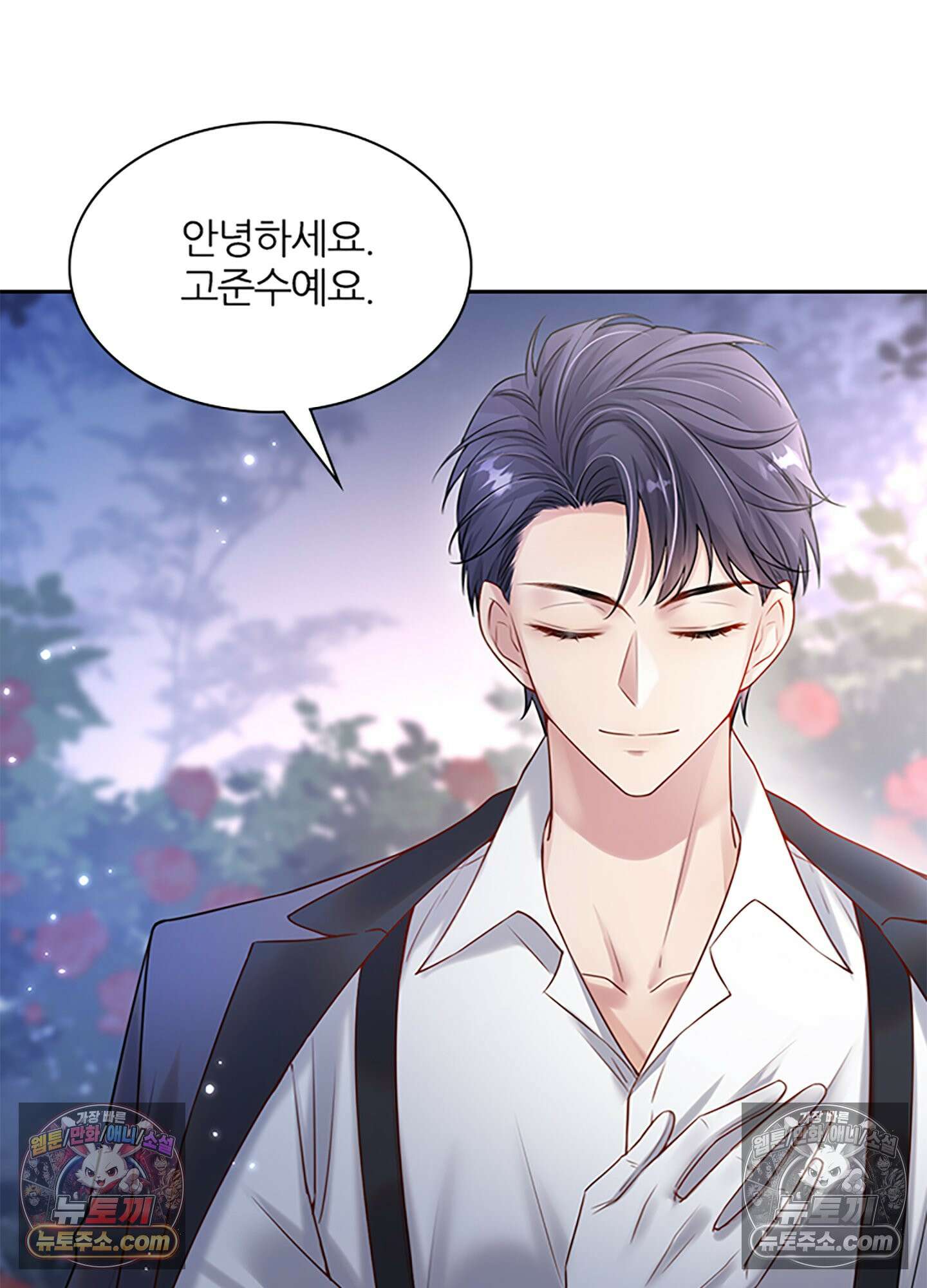 하루에 한 번씩 뽀뽀해 줘 17화 26