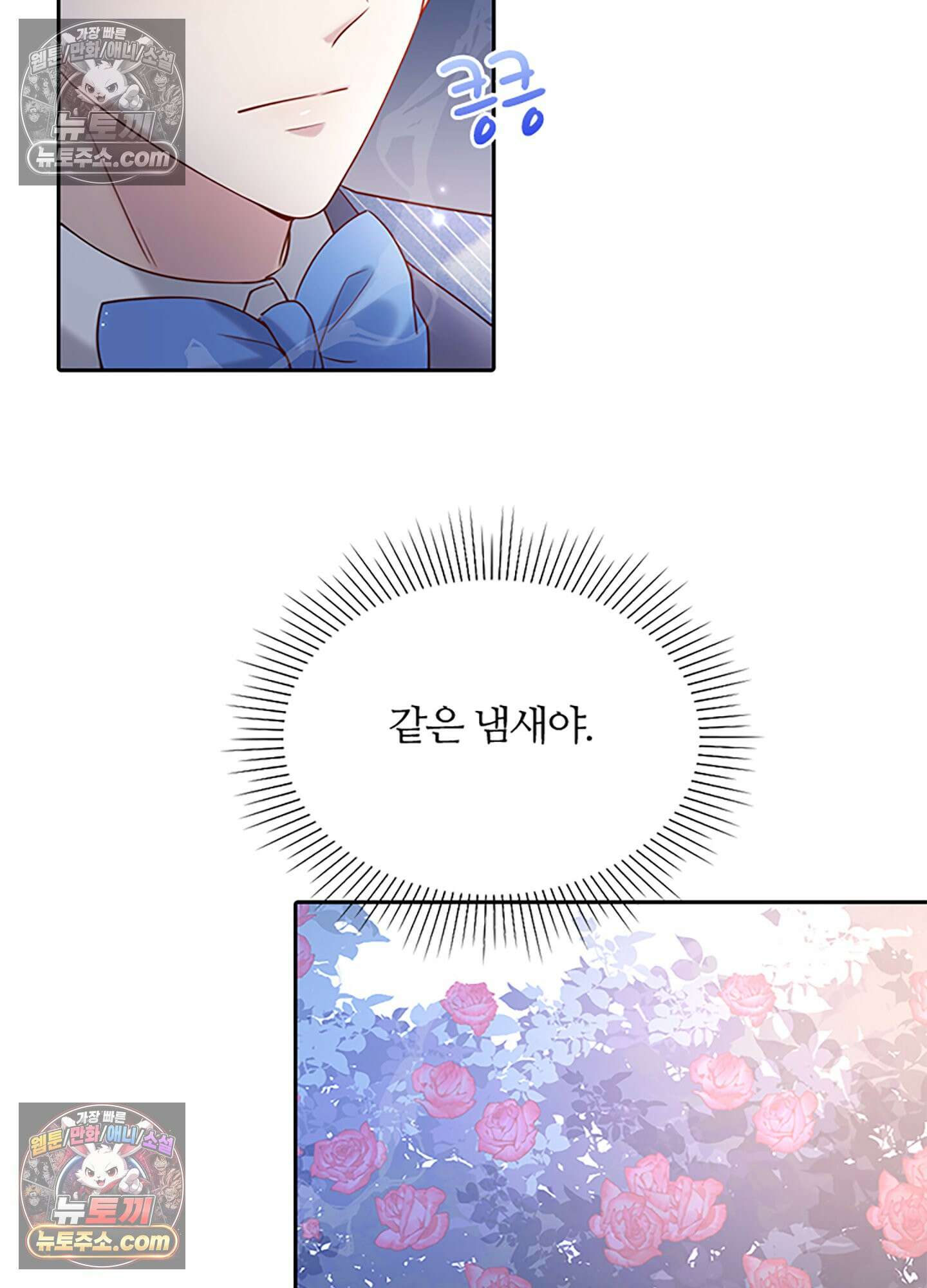 하루에 한 번씩 뽀뽀해 줘 17화 29