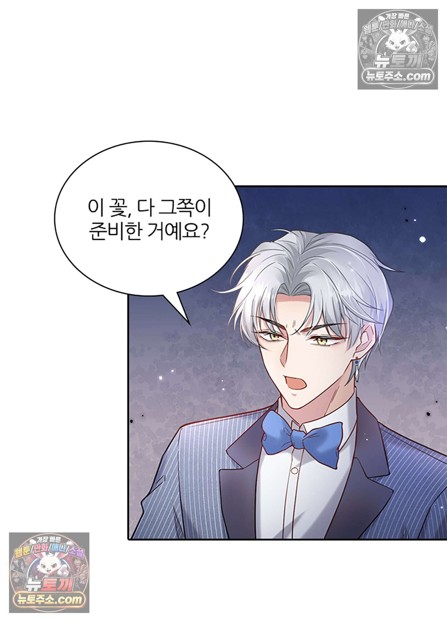 하루에 한 번씩 뽀뽀해 줘 17화 31