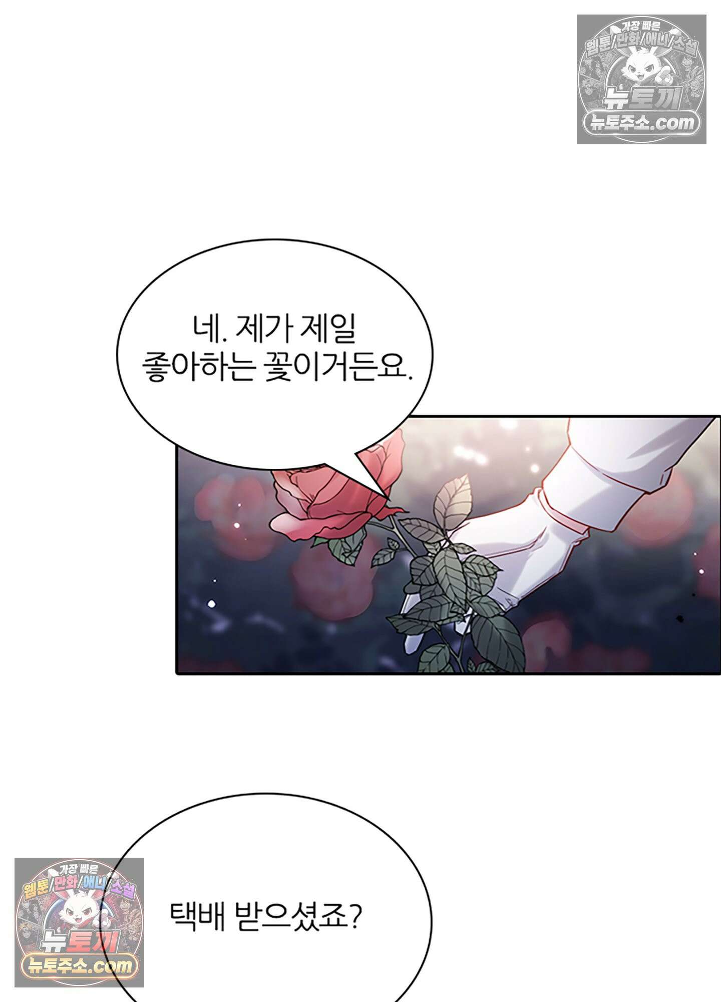 하루에 한 번씩 뽀뽀해 줘 17화 33