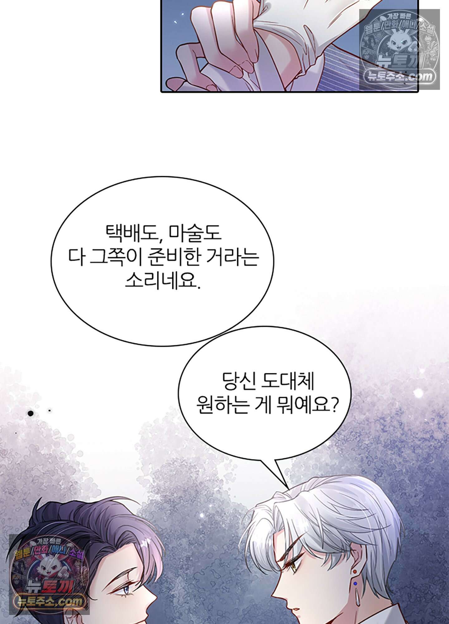 하루에 한 번씩 뽀뽀해 줘 17화 36
