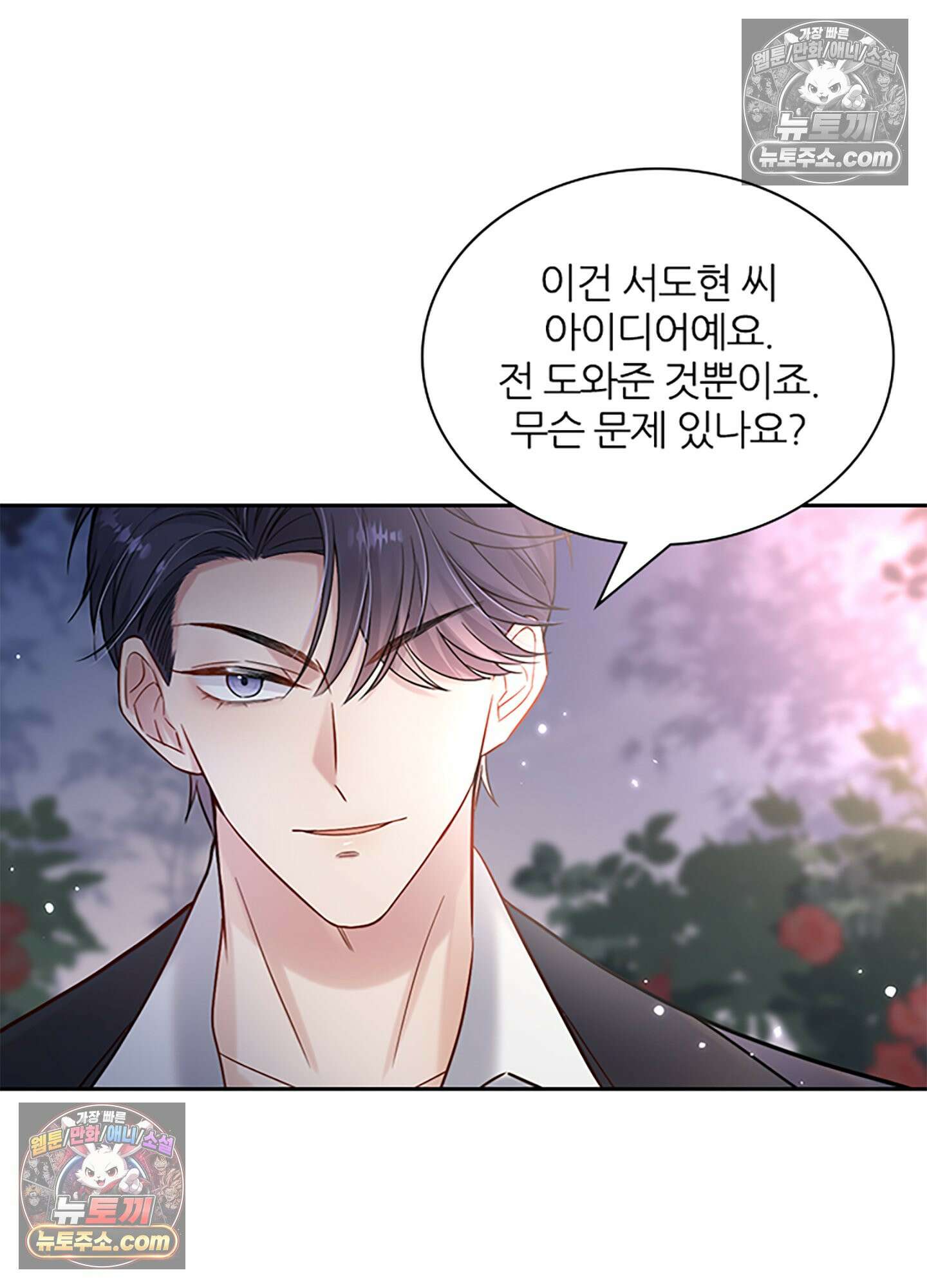 하루에 한 번씩 뽀뽀해 줘 17화 38