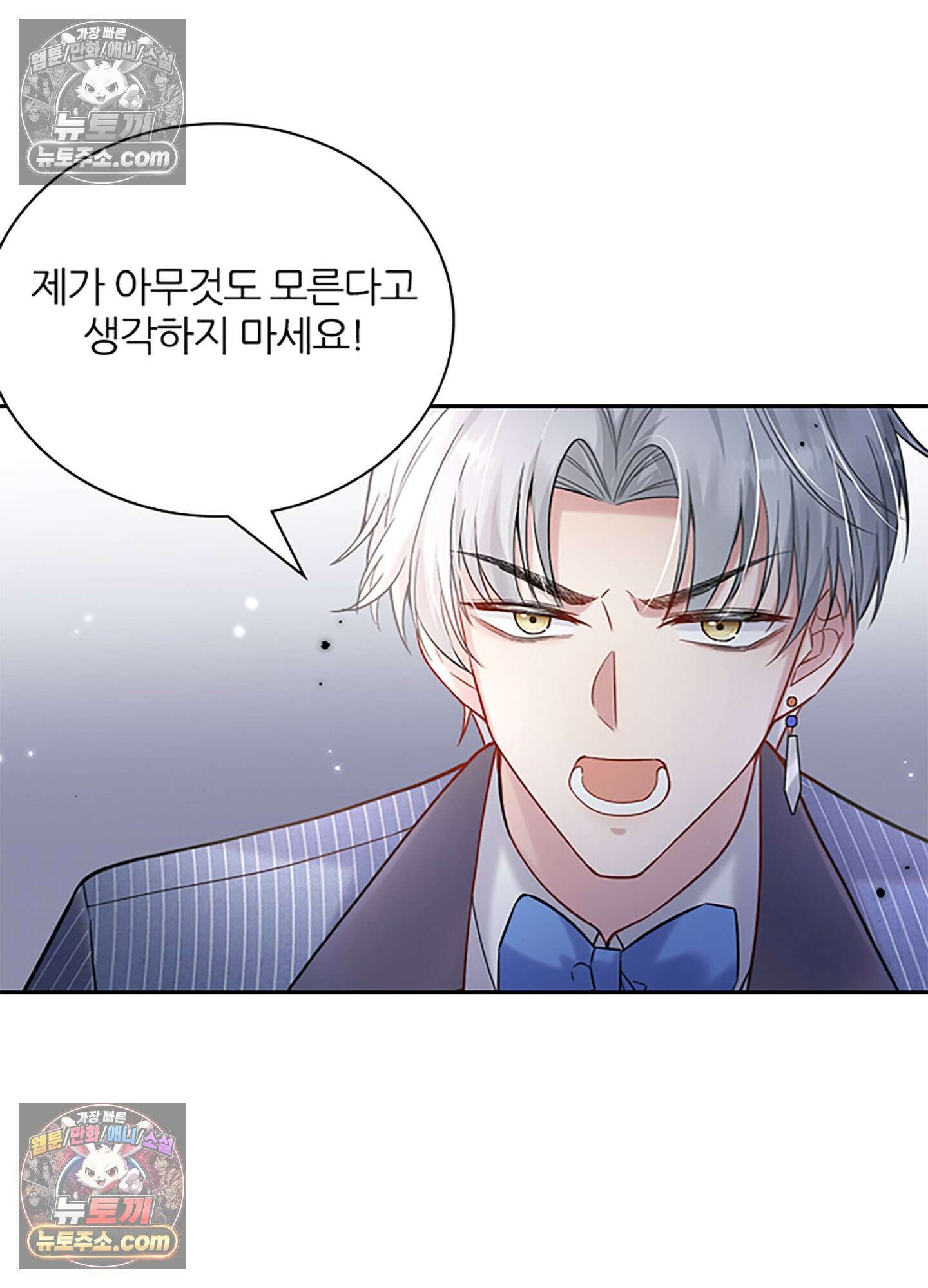 하루에 한 번씩 뽀뽀해 줘 17화 39