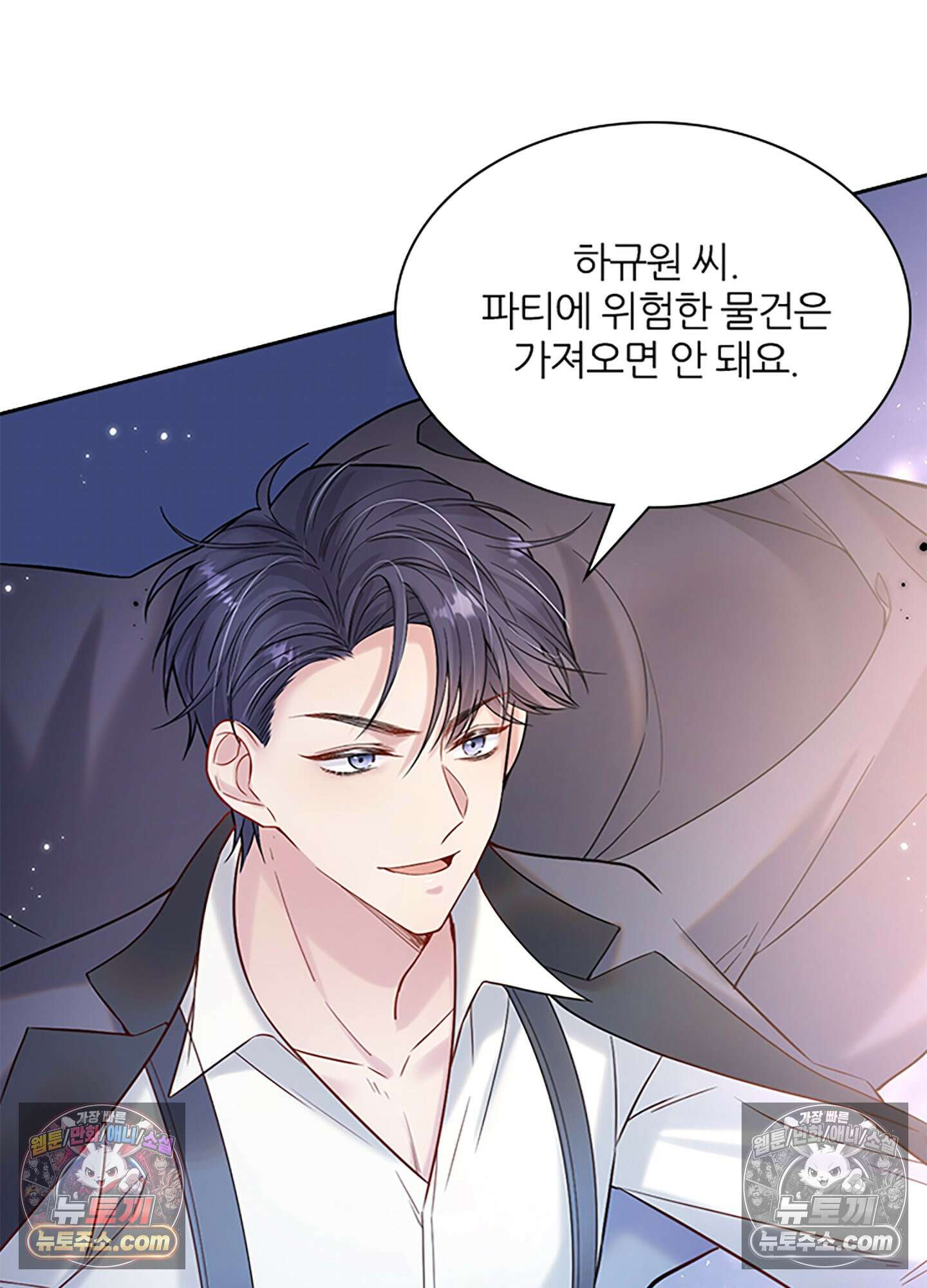 하루에 한 번씩 뽀뽀해 줘 17화 53