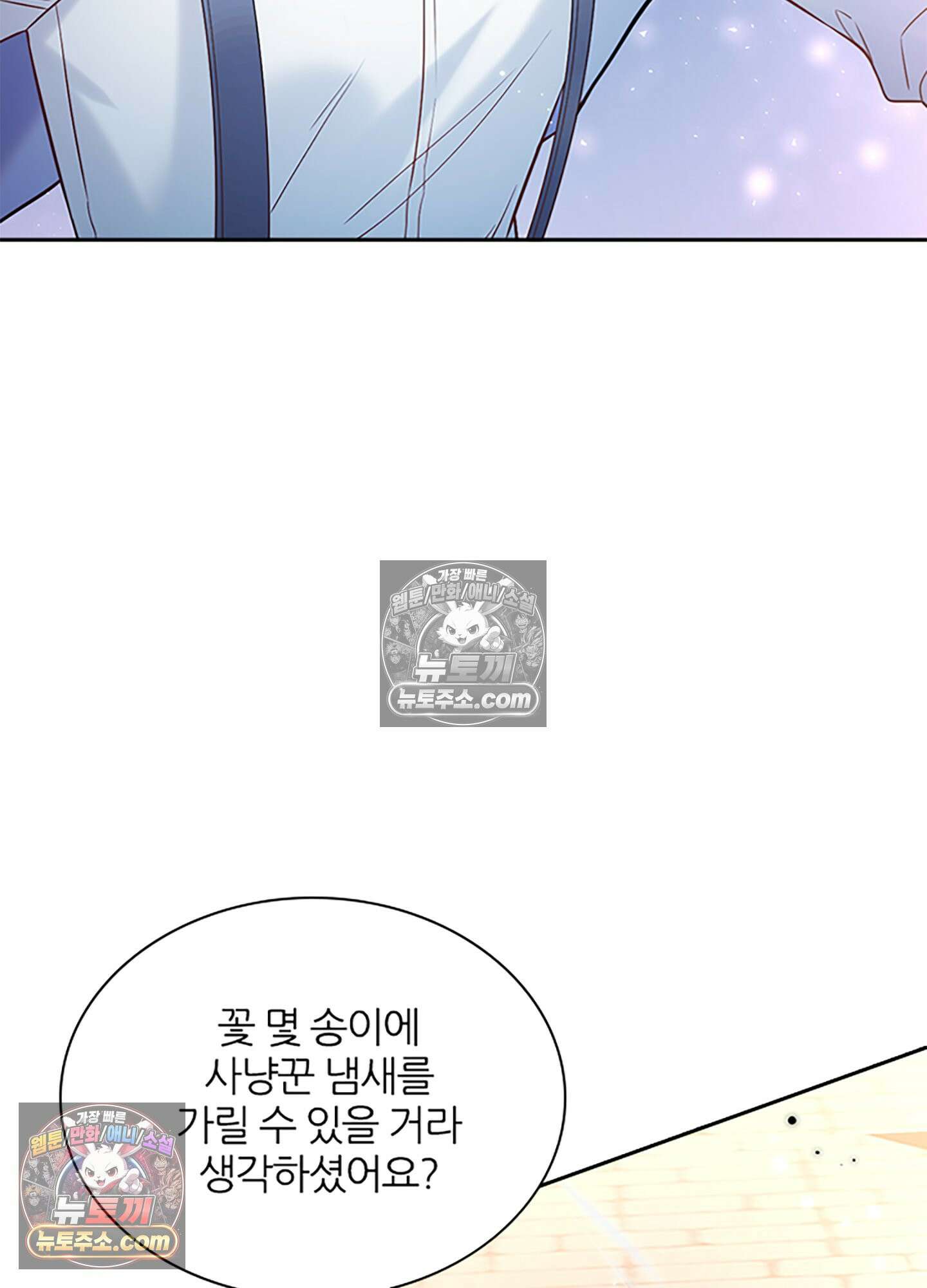 하루에 한 번씩 뽀뽀해 줘 17화 54
