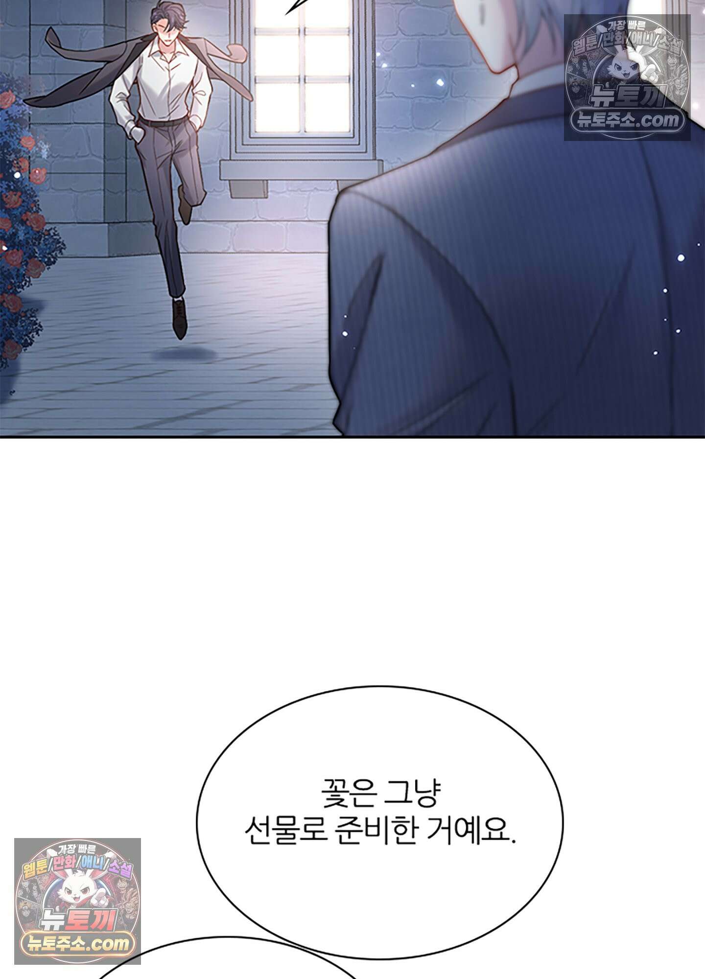 하루에 한 번씩 뽀뽀해 줘 17화 59