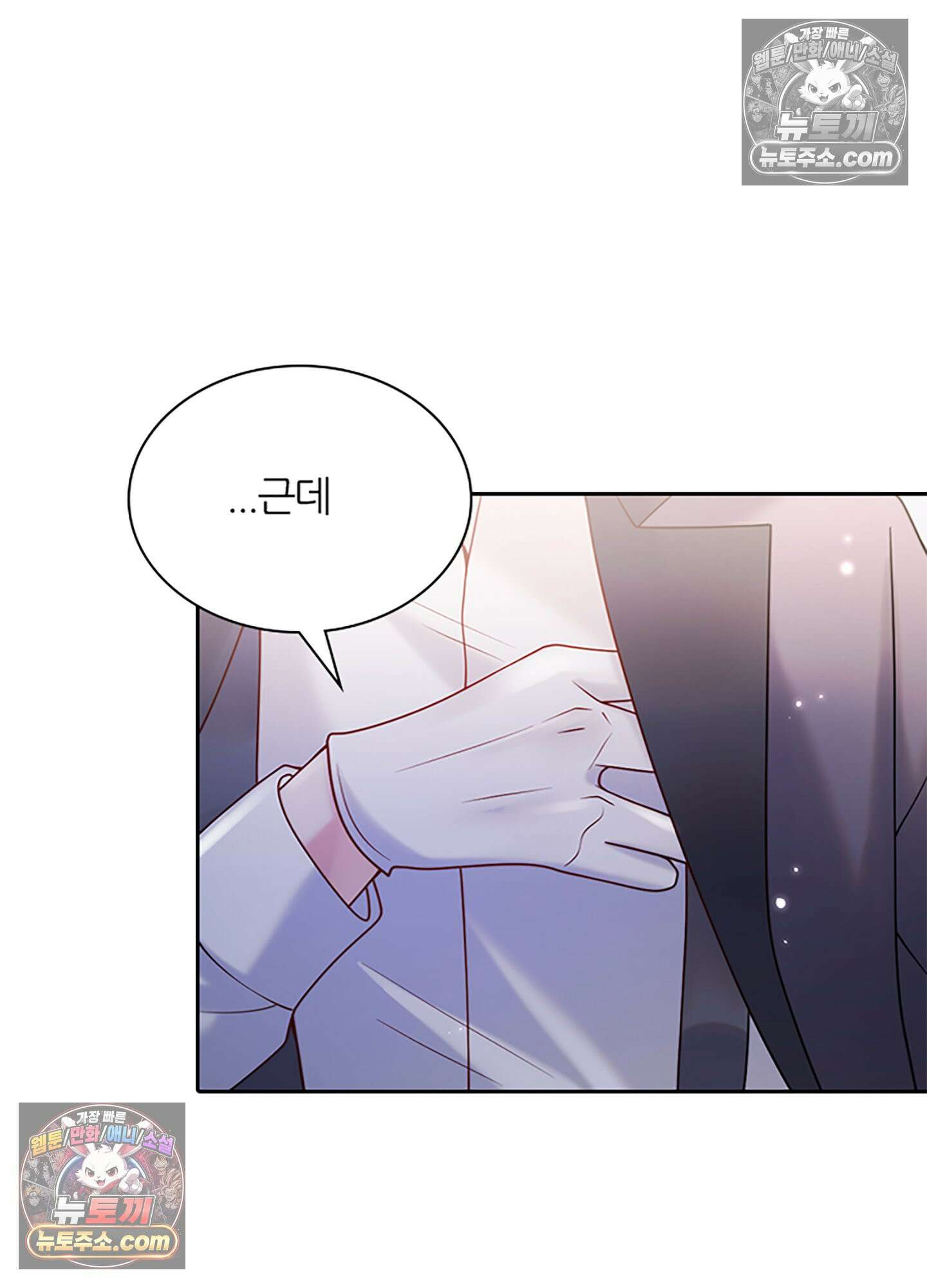 하루에 한 번씩 뽀뽀해 줘 17화 61