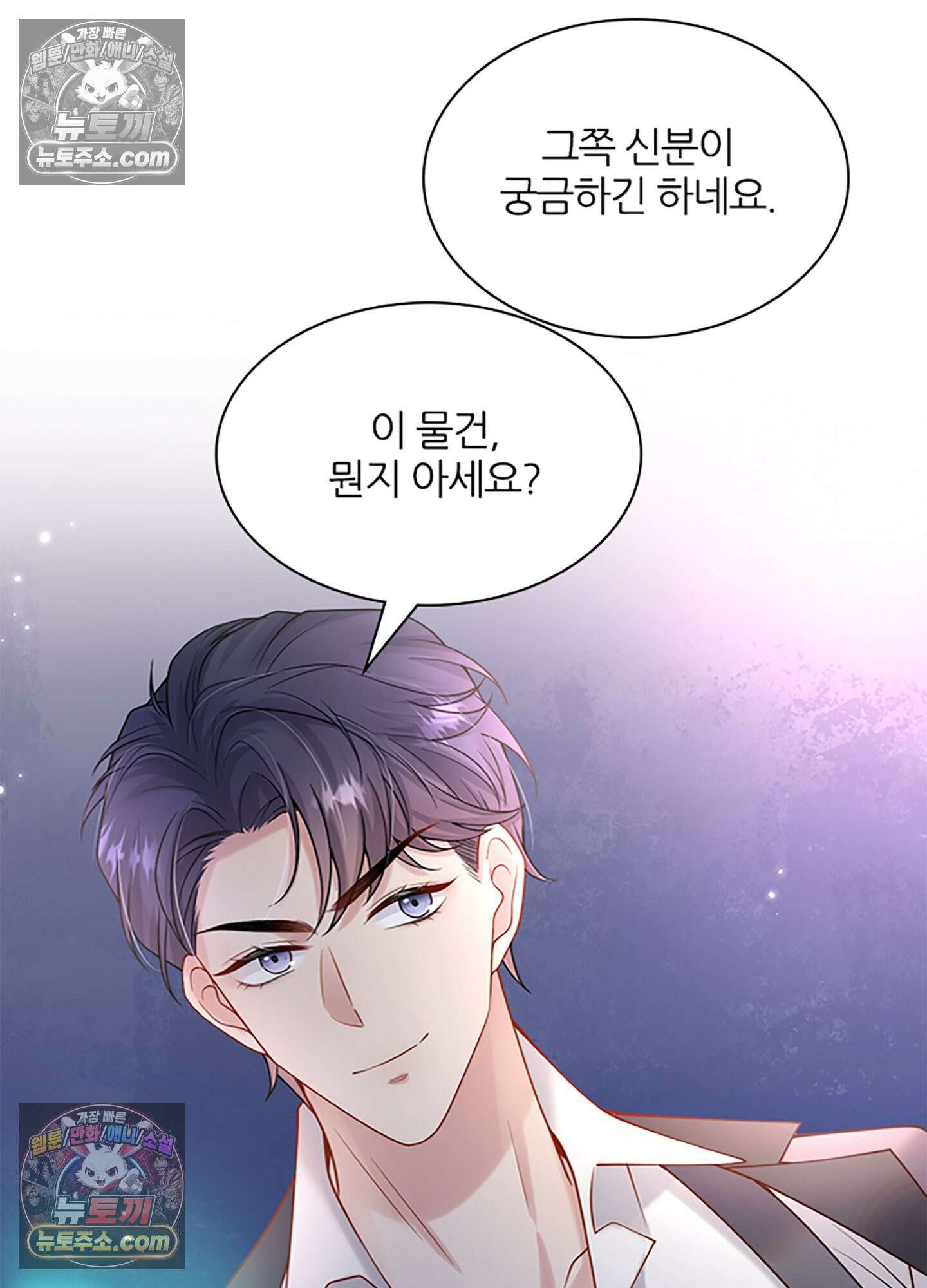 하루에 한 번씩 뽀뽀해 줘 17화 62