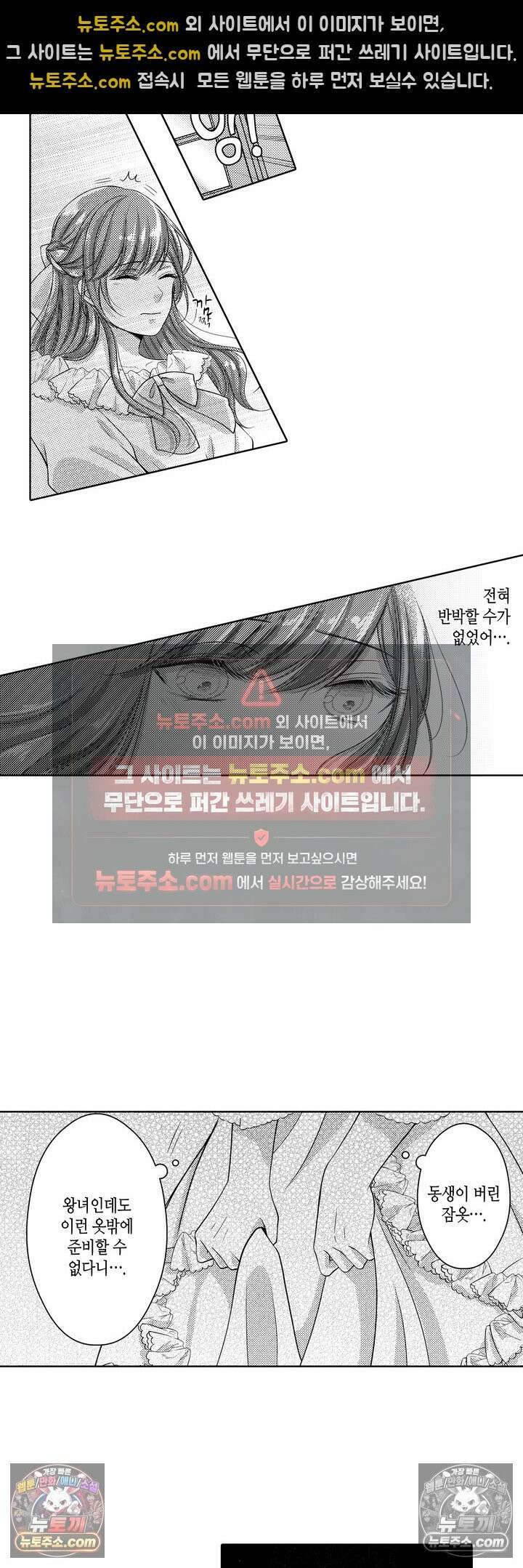버려진 왕녀는 하얀 늑대 왕태자에게 사랑받는다 5화 2