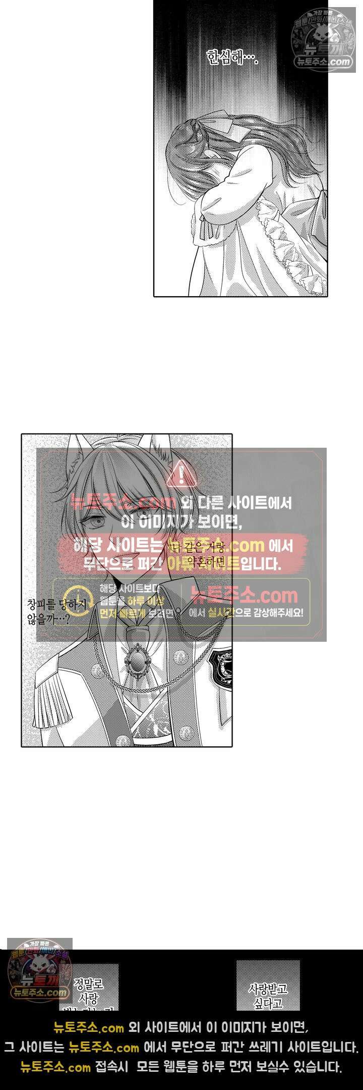 버려진 왕녀는 하얀 늑대 왕태자에게 사랑받는다 5화 3