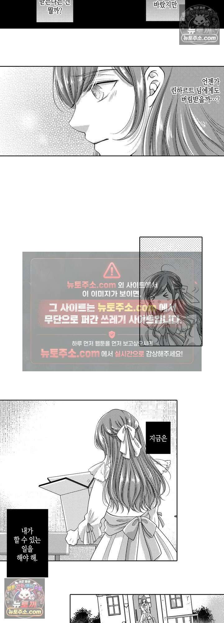 버려진 왕녀는 하얀 늑대 왕태자에게 사랑받는다 5화 4