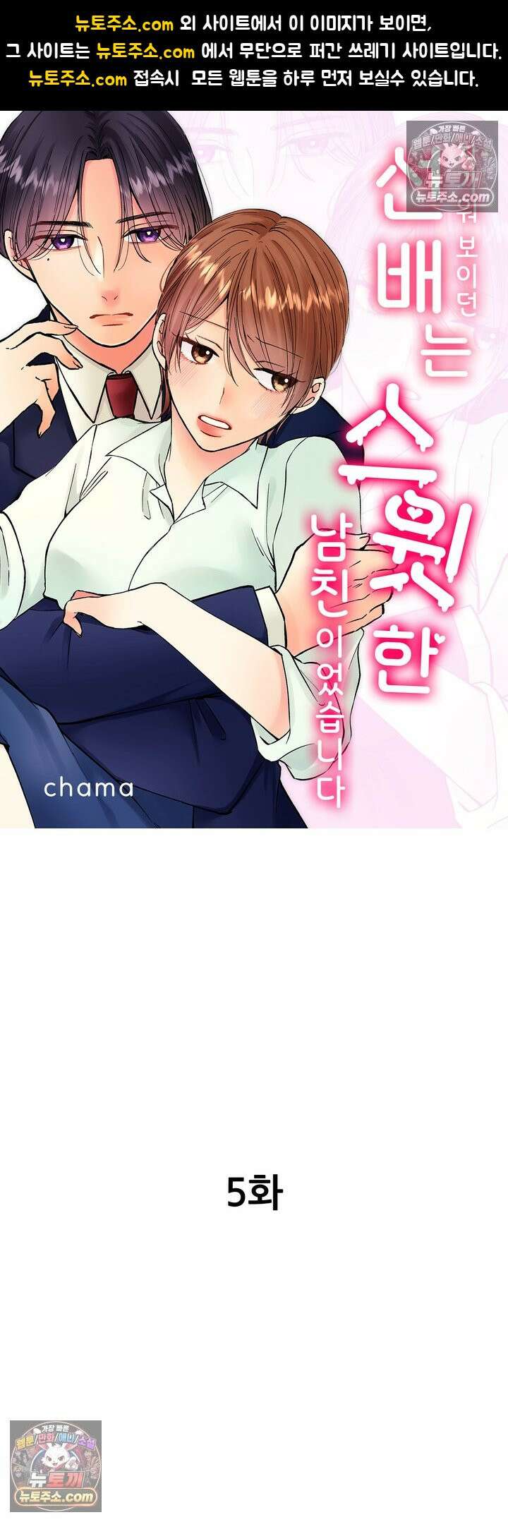 차가워 보이던 선배는 스윗한 남친이었습니다 5화 1