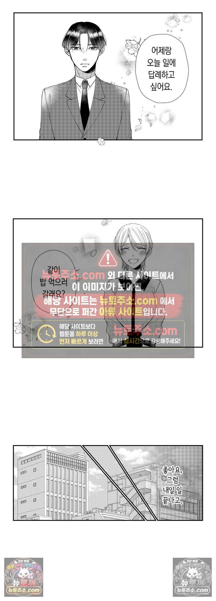 차가워 보이던 선배는 스윗한 남친이었습니다 5화 2